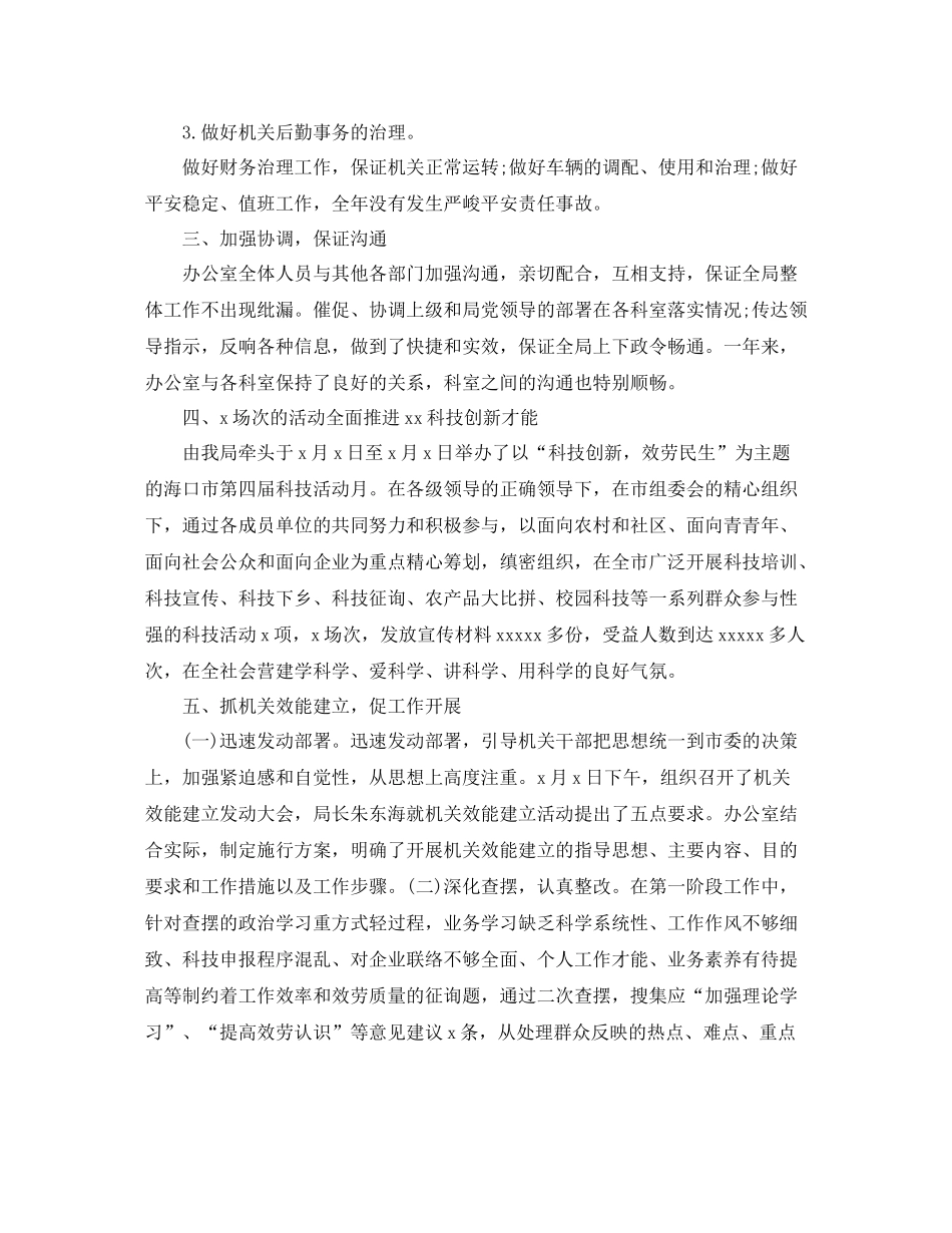 办公室工作参考总结科技局办公室工作参考总结_第2页