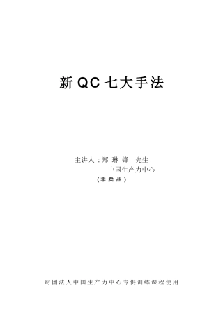 新QC 七大手法