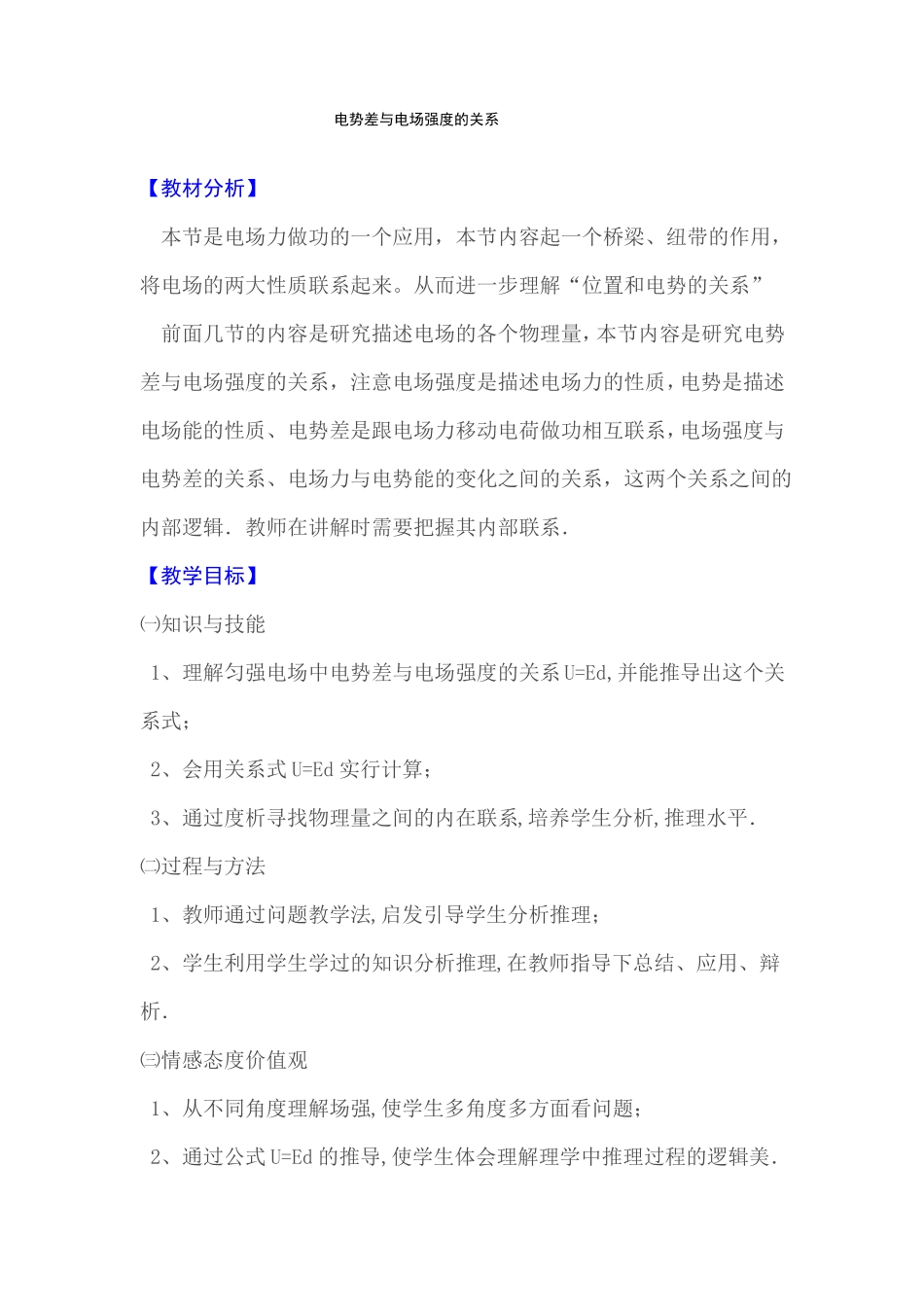 电势差与电场强度的关系_第1页