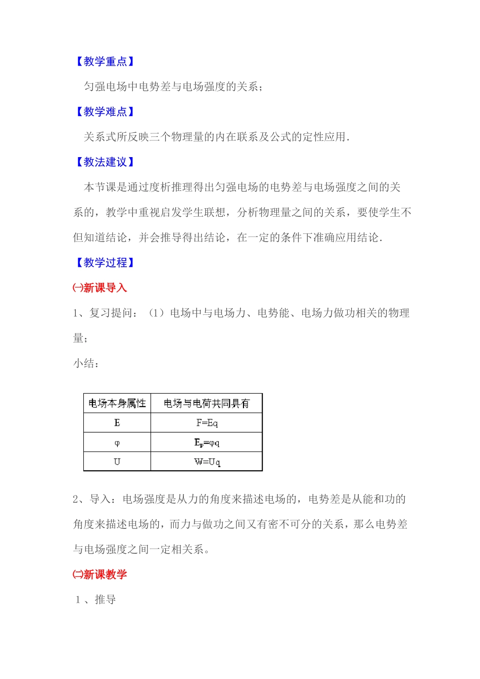 电势差与电场强度的关系_第2页