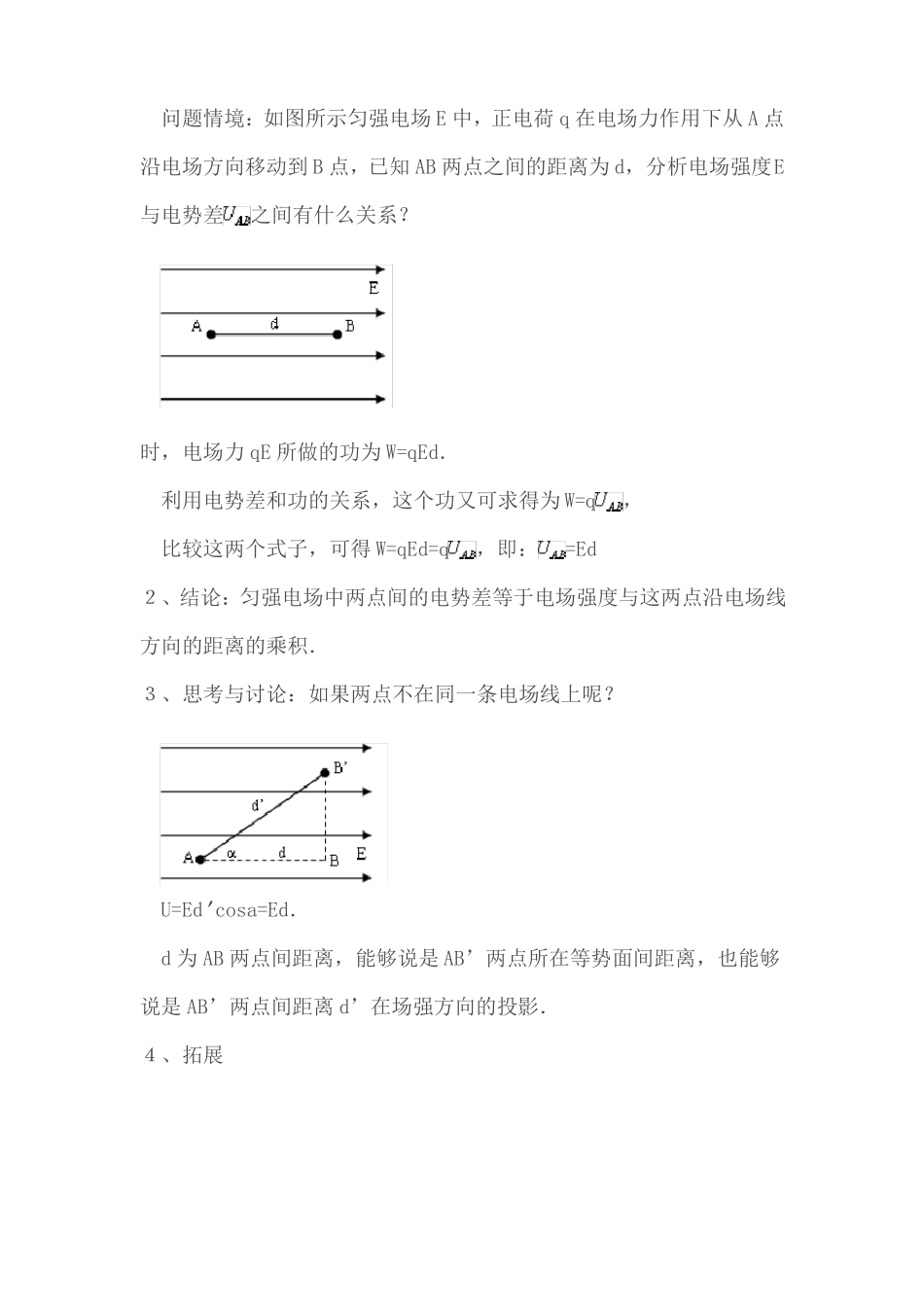 电势差与电场强度的关系_第3页