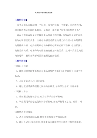 电势差与电场强度的关系