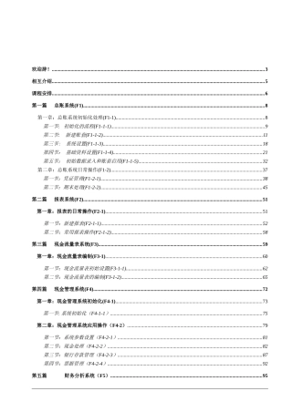 新K3财务教材(上)1