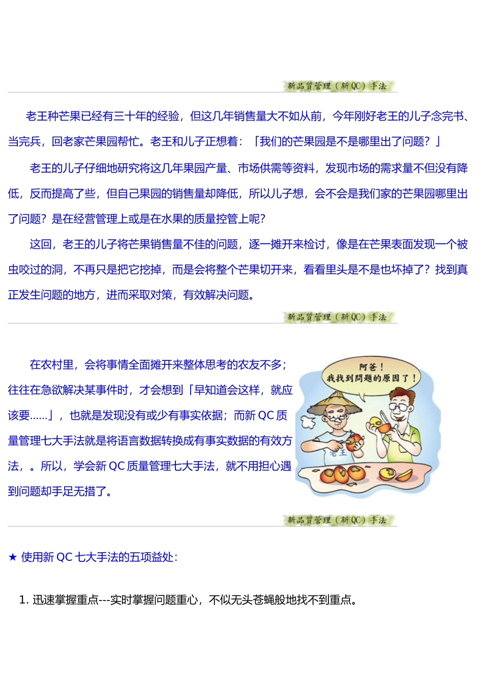 新QC七大手法2_第2页