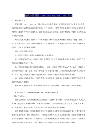 有奖中国网站wwwprizecncom推广方案(1)