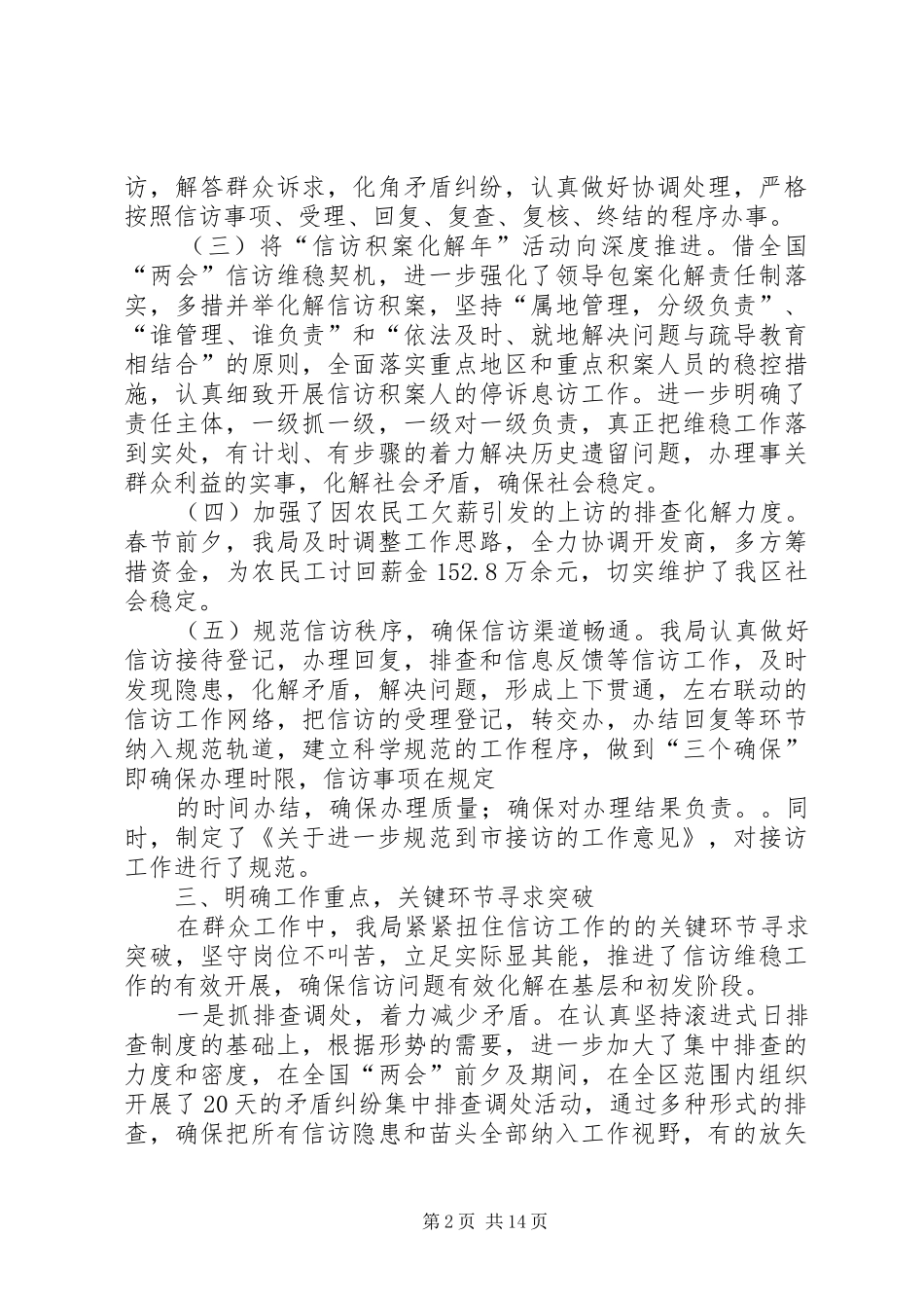 关于群众工作开展情况的汇报材料_第2页