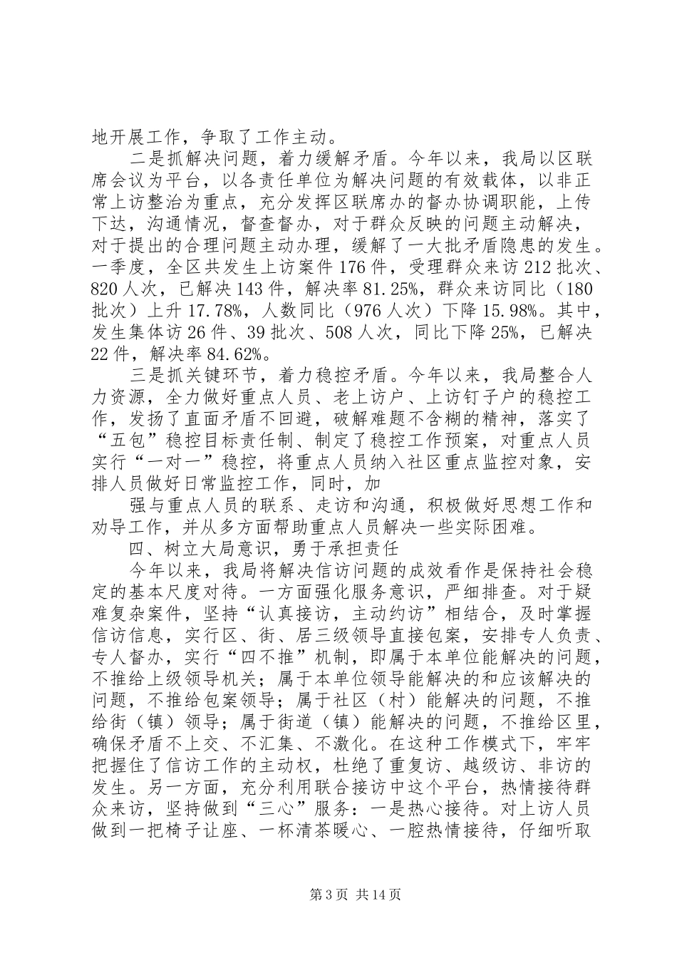 关于群众工作开展情况的汇报材料_第3页