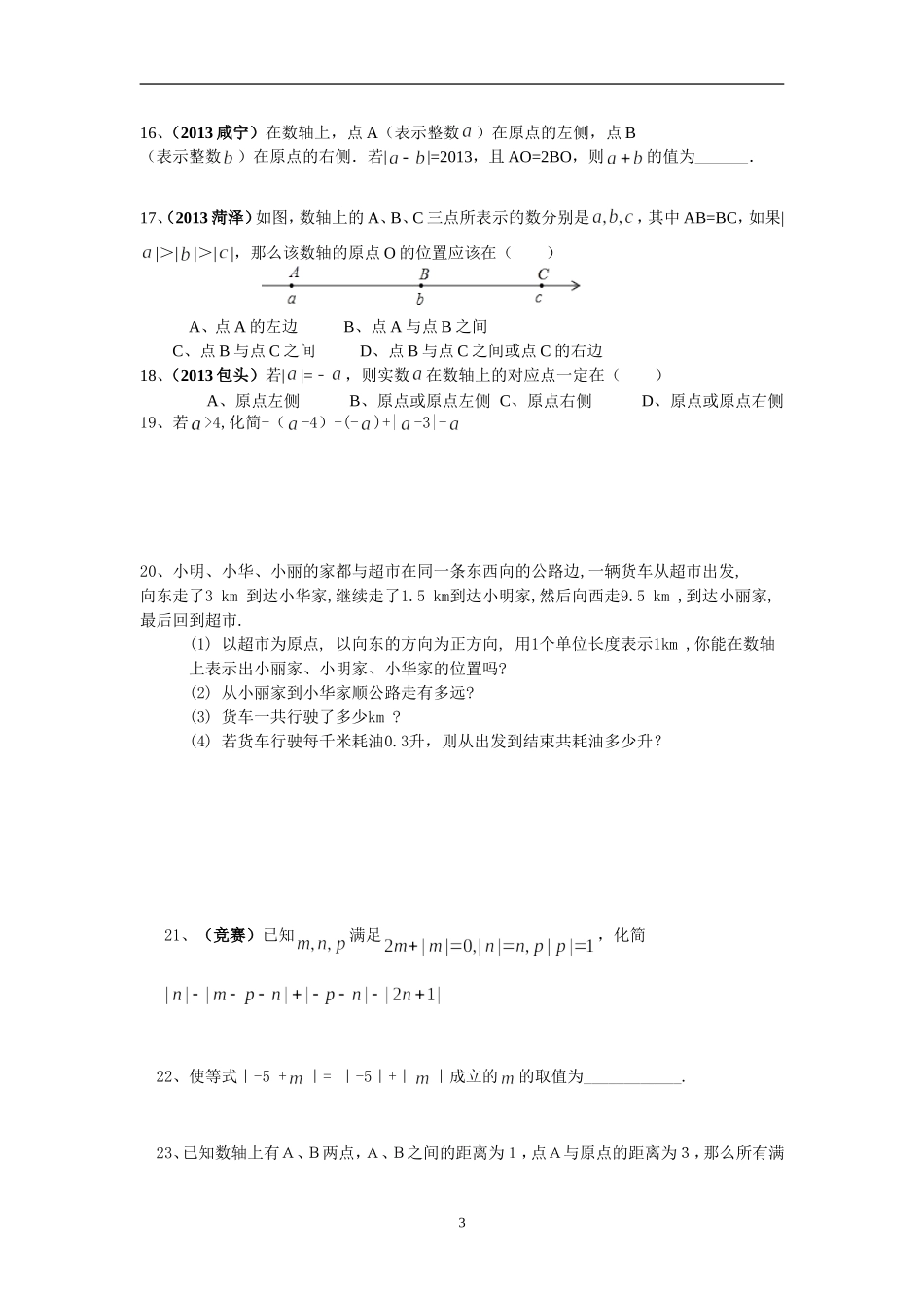 有理数专题讲座_第3页