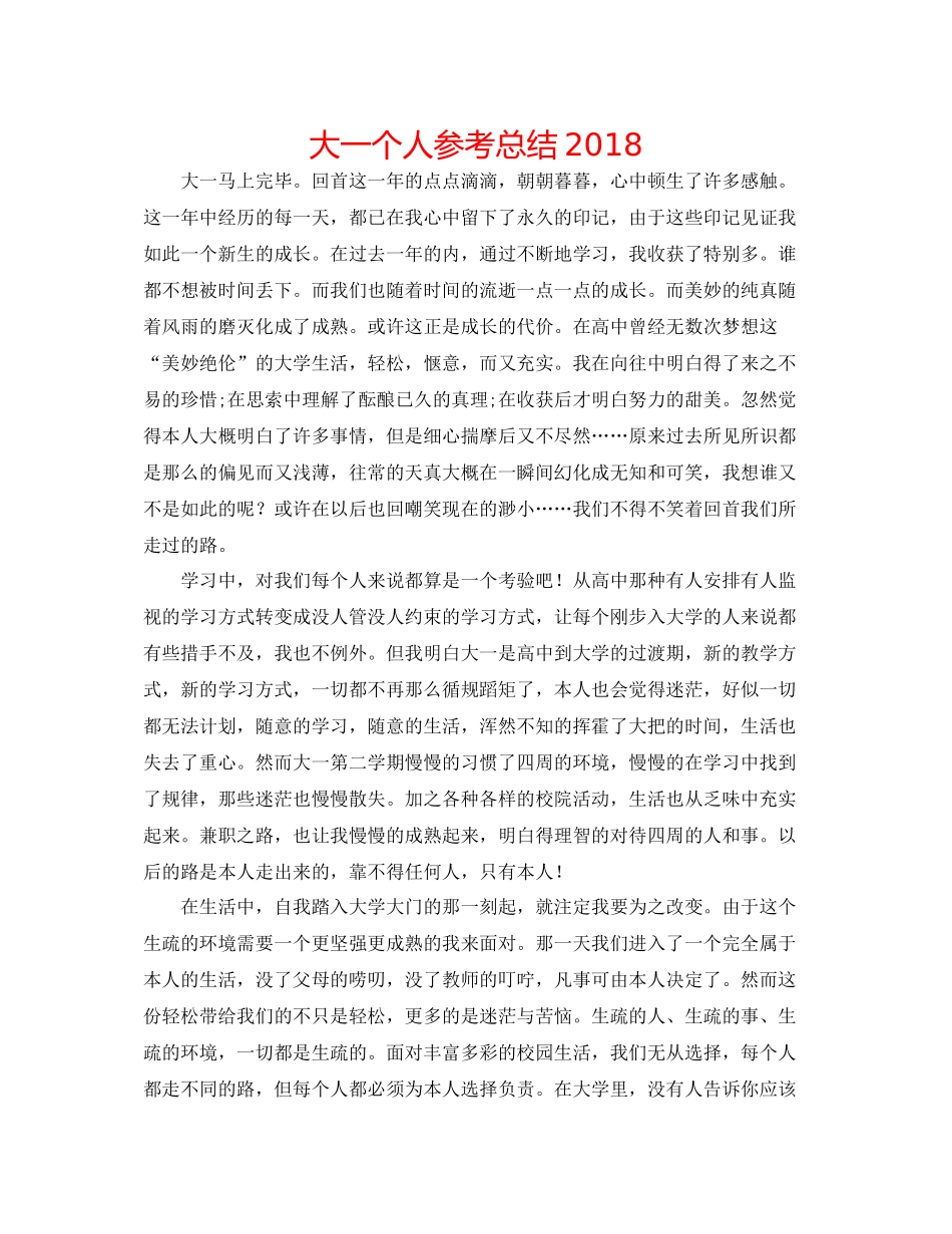 大一个人参考总结_第1页