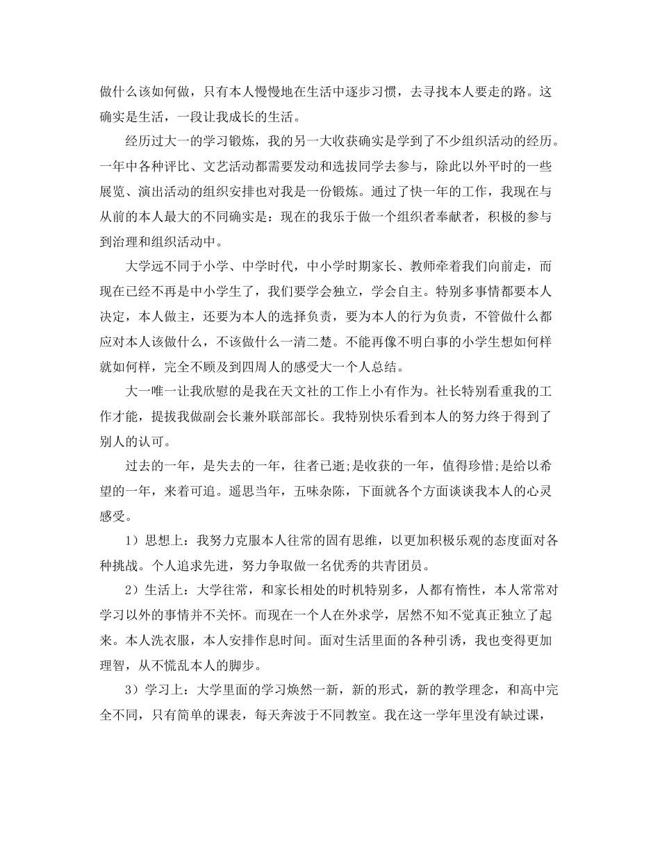 大一个人参考总结_第2页