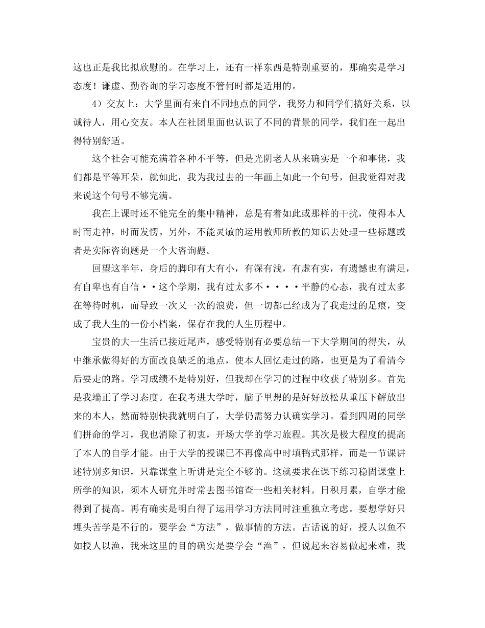 大一个人参考总结_第3页