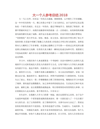 大一个人参考总结