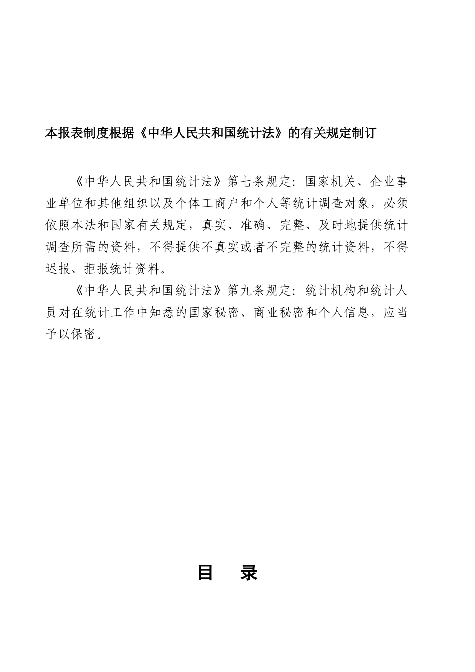广州市重点企业电子商务统计报表制度(一般企业)-广州市重_第2页