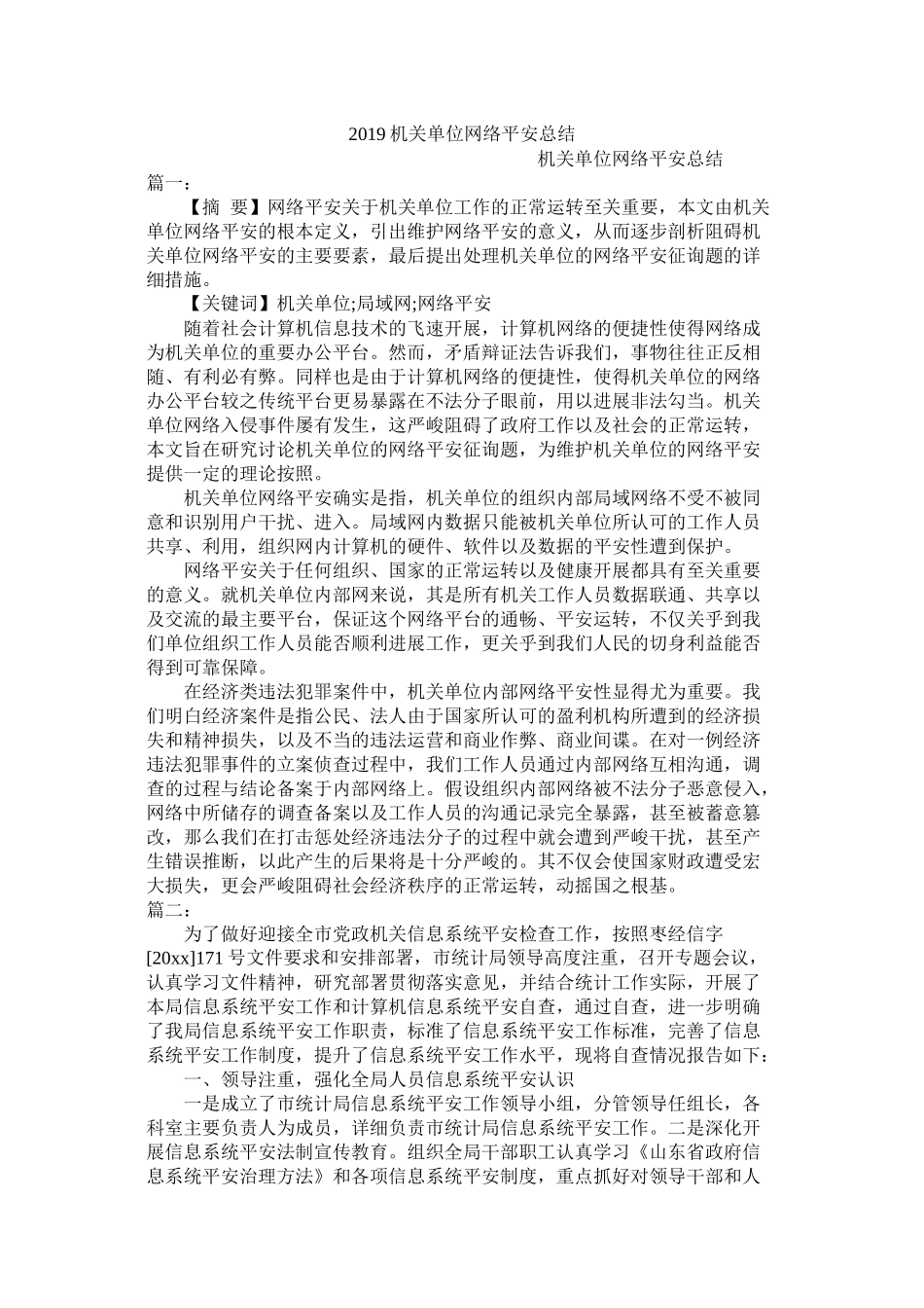 机关单位网络安全总结_第1页