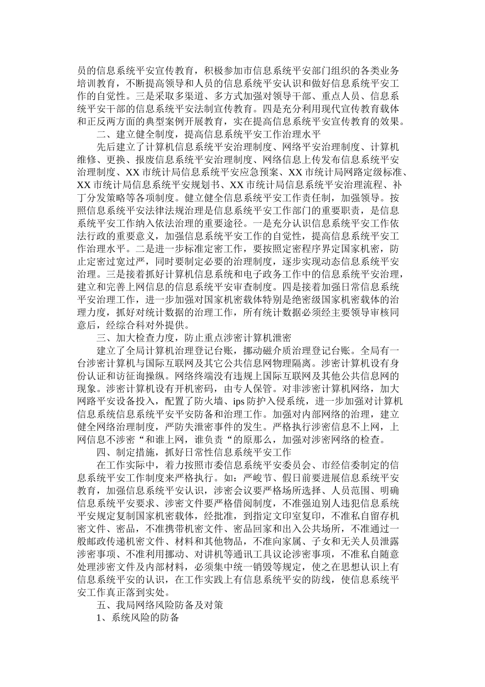 机关单位网络安全总结_第2页