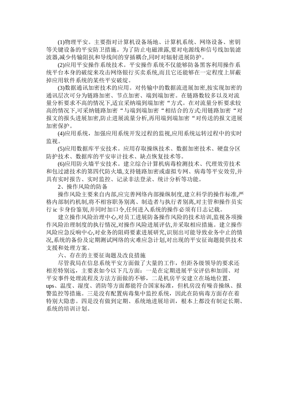 机关单位网络安全总结_第3页