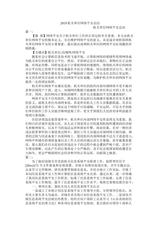 机关单位网络安全总结