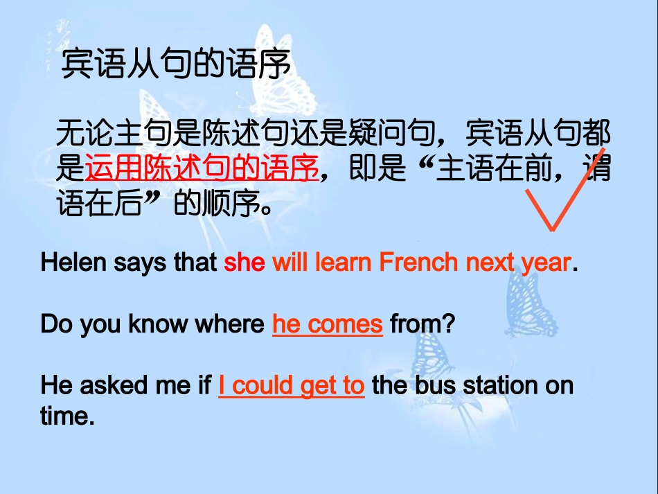 宾语从句讲稿_第3页