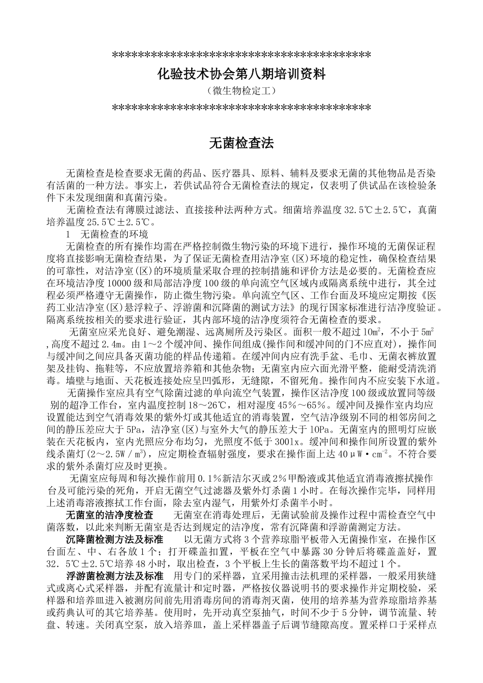 化验技术协会第八期企业知识管理培训范本_第1页