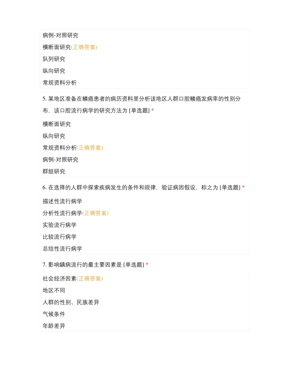 口腔预防医学第一周_第2页