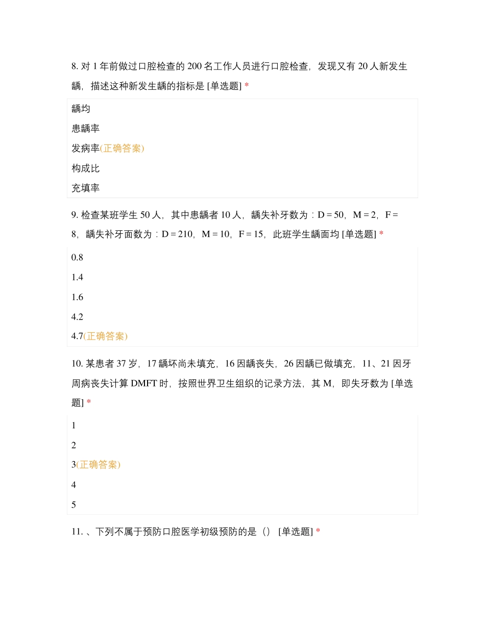 口腔预防医学第一周_第3页