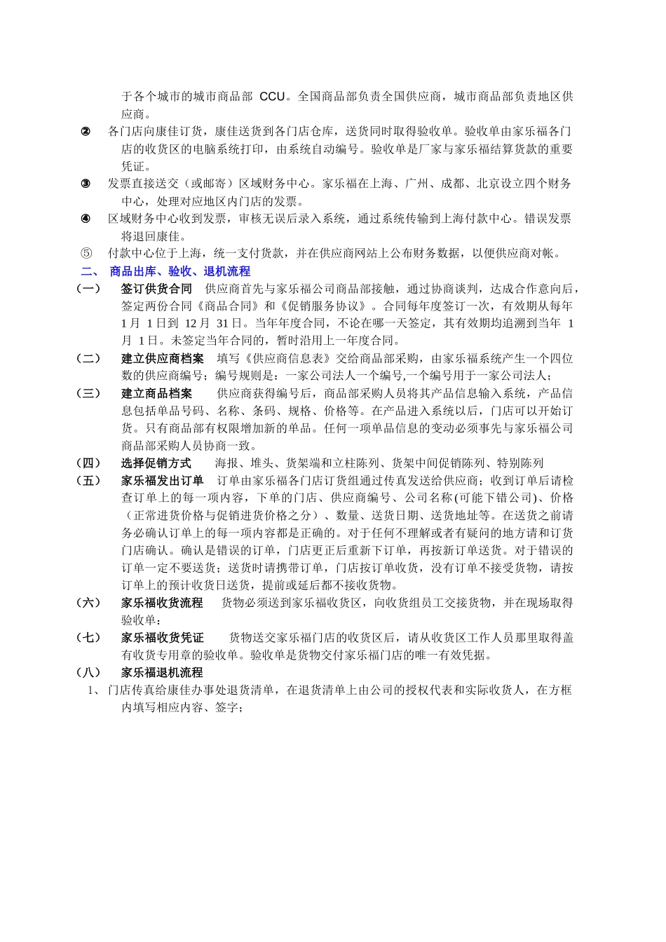 家乐福的采购业务流程及其内容_第3页