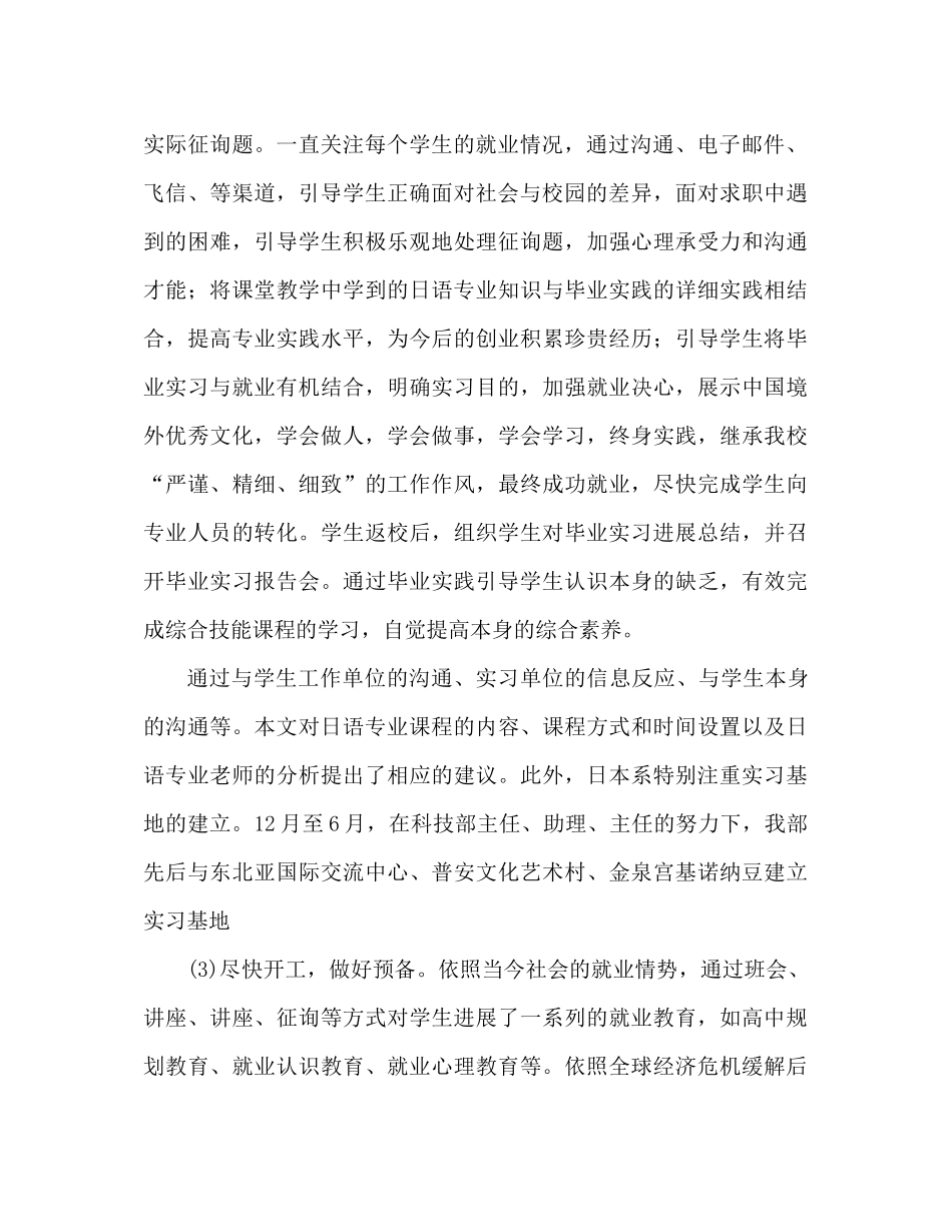 大学学工办就业工作参考总结2)_第2页
