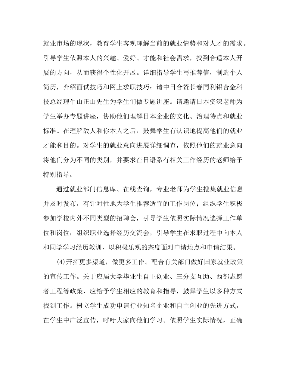 大学学工办就业工作参考总结2)_第3页