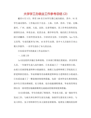 大学学工办就业工作参考总结2)