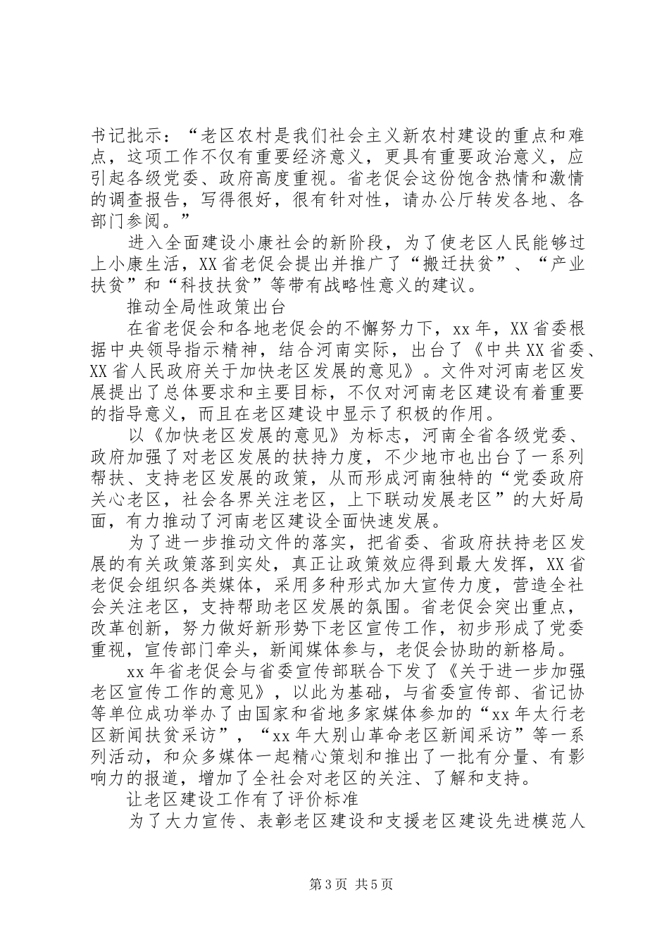 关于老促会老区的调研报告_第3页