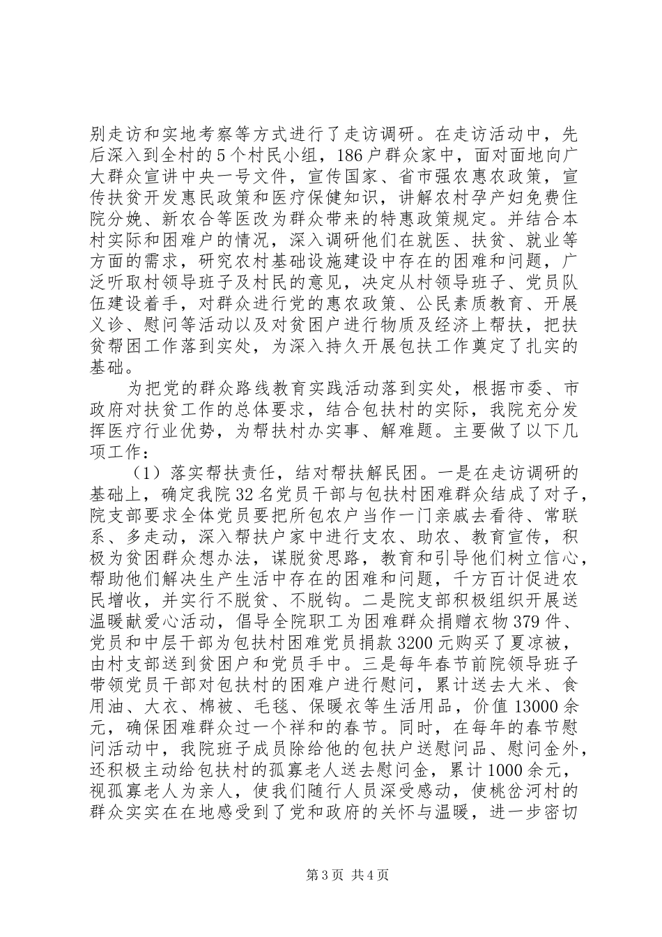 关于群众路线调研报告优秀范文_第3页
