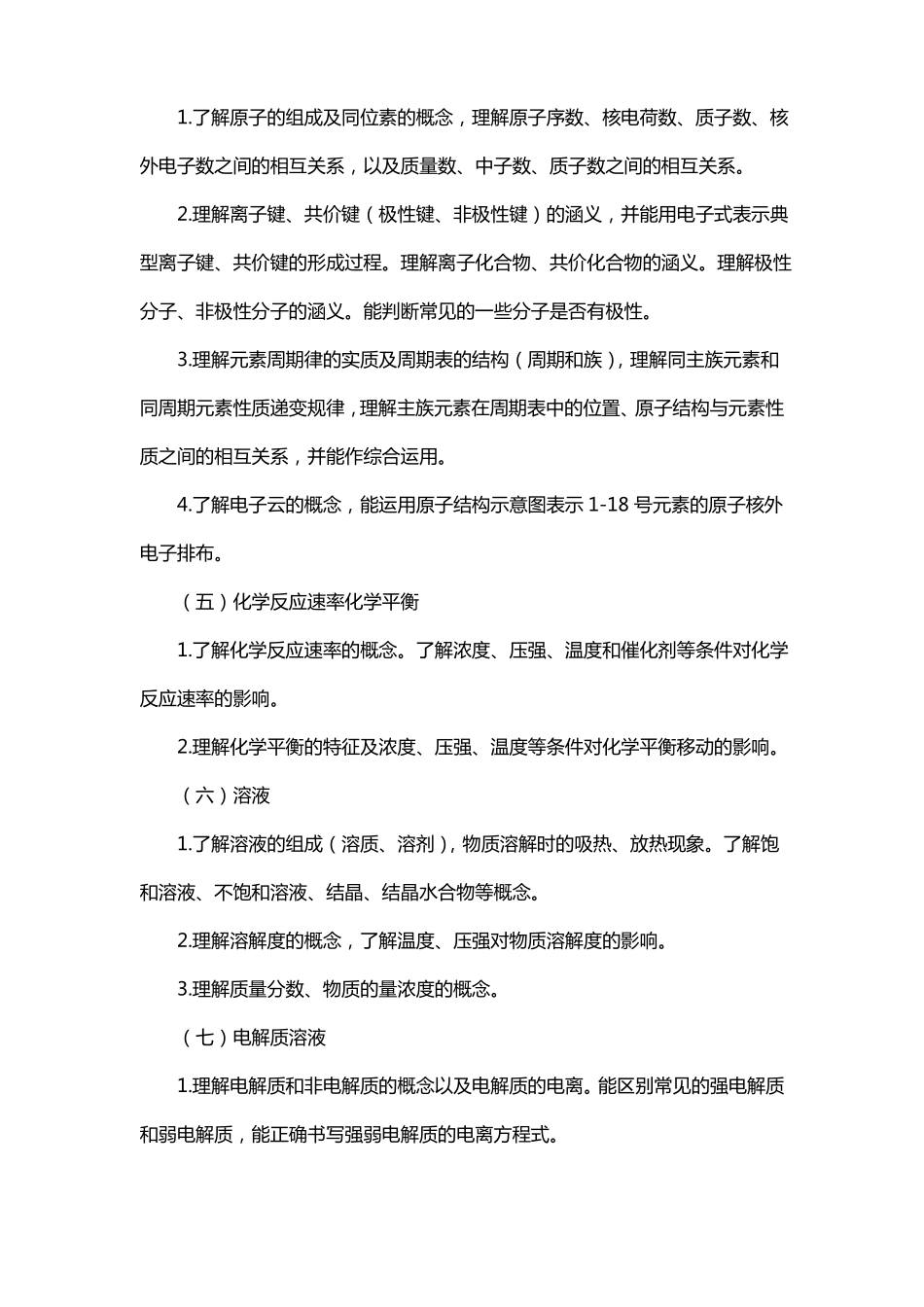 单招化学考试范围_第2页