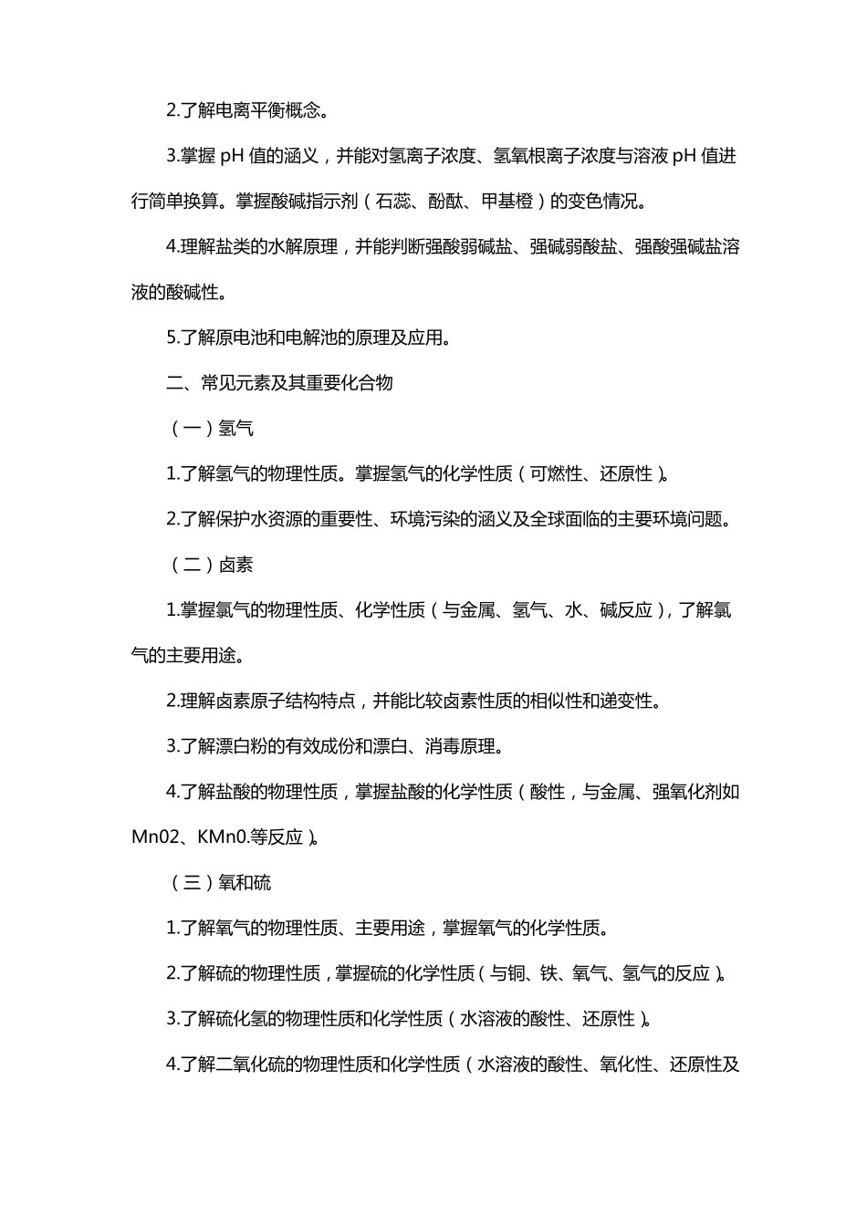 单招化学考试范围_第3页