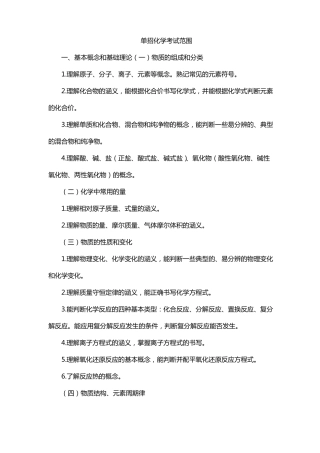 单招化学考试范围