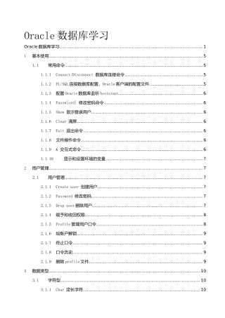 Oracle数据库学习日记-实用性最强的Oracle学习总结