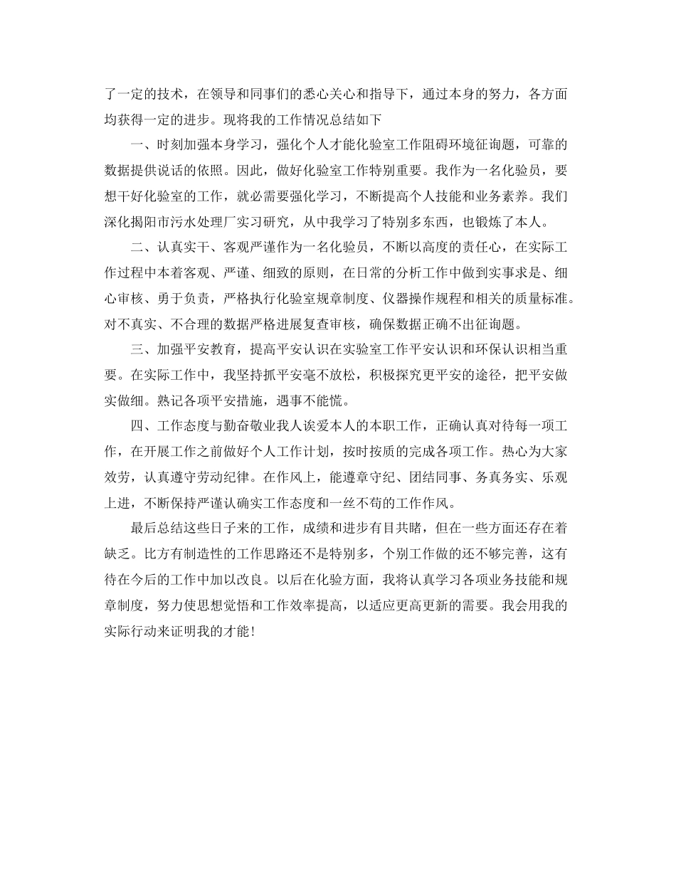 2021年工作参考总结检验员个人半年工作参考总结_第3页