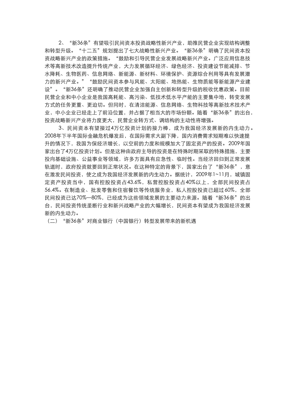 新36条对商业银行的影响_第3页
