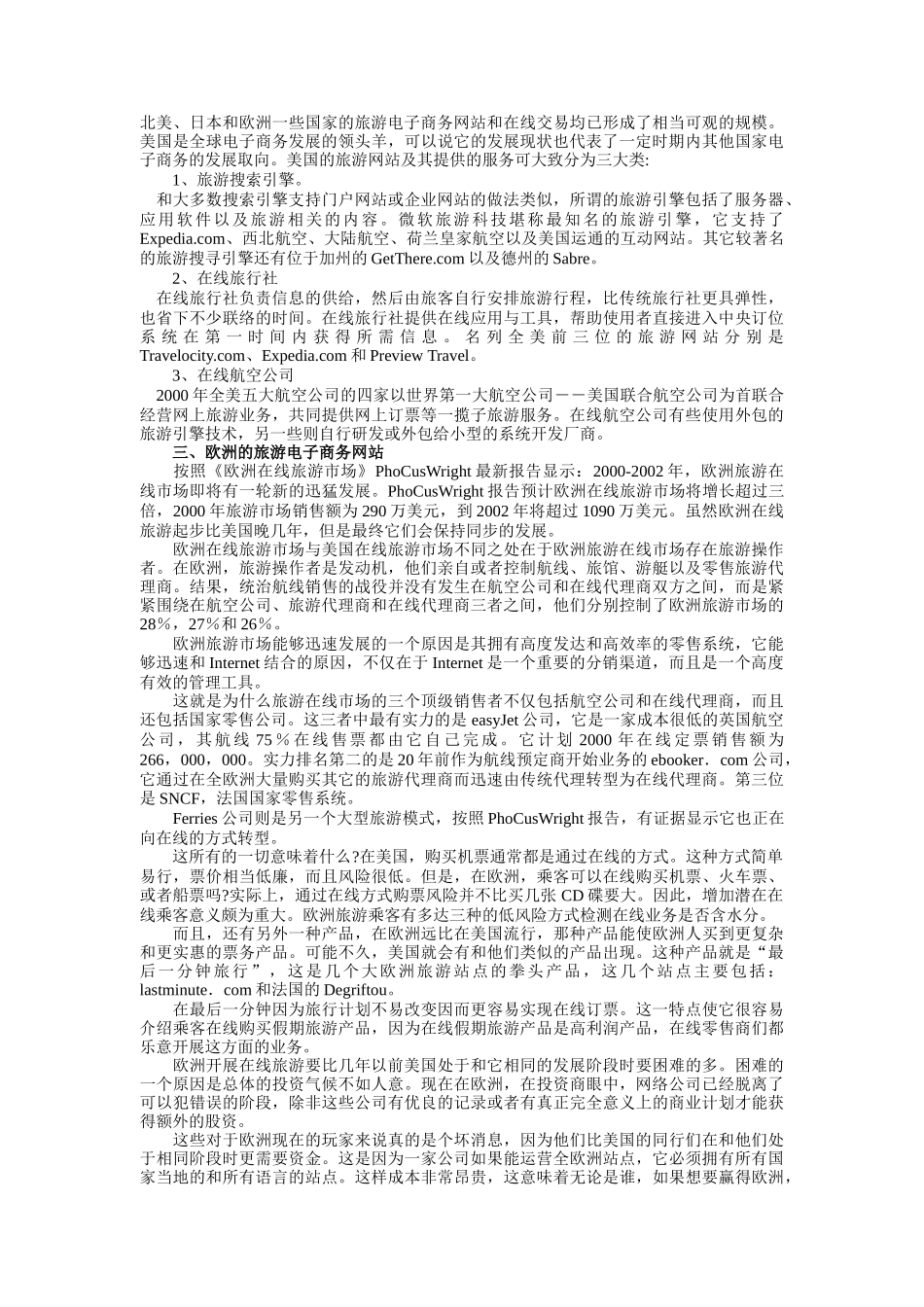 旅游业电子商务的发展状况_第2页