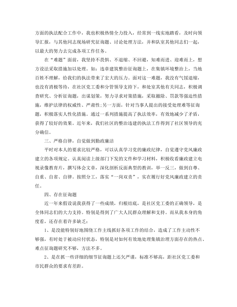 城管个人工作年度参考总结汇总「8篇」_第2页