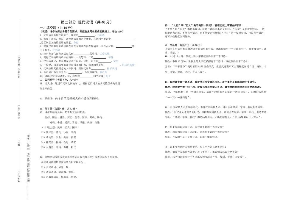 新2010-01年国际汉语教师资格等级考试3_第2页