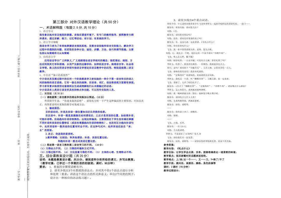新2010-01年国际汉语教师资格等级考试3_第3页