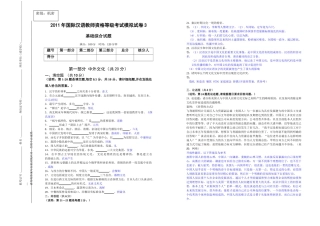 新2010-01年国际汉语教师资格等级考试3