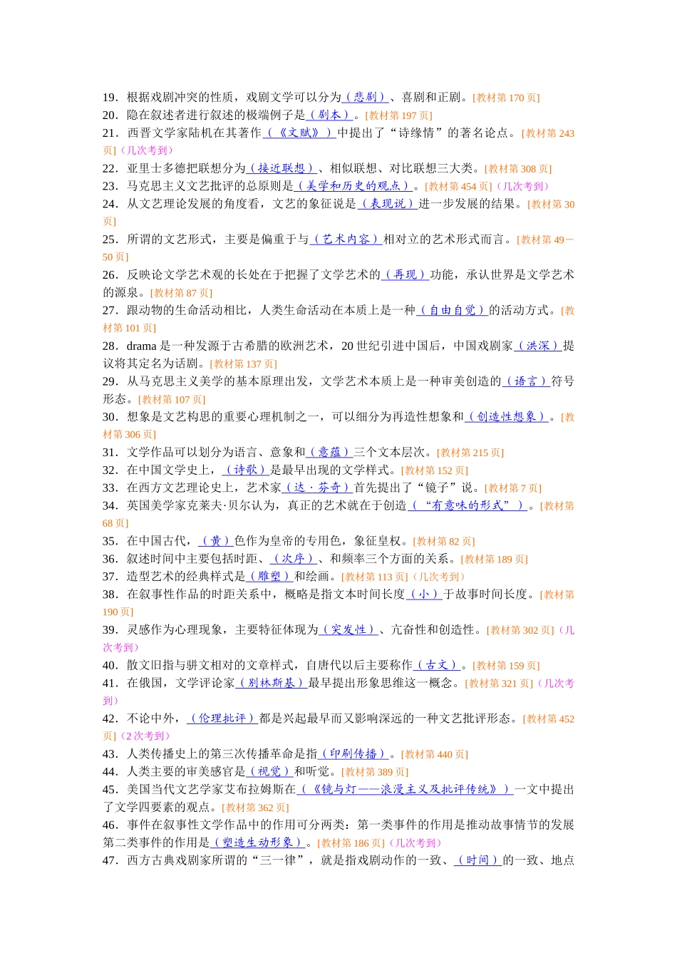 文艺概论自学考试辅导笔记(2006-2014)_第2页