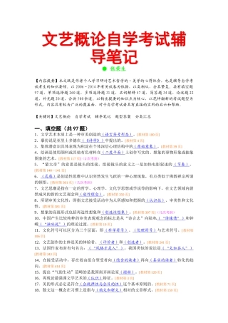 文艺概论自学考试辅导笔记(2006-2014)