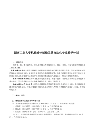某大学机械设计制造及其自动化专业教学计划