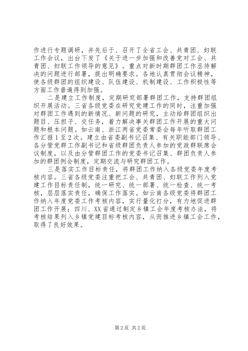 关于群团工作的调研报告_第2页