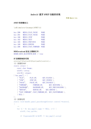 Android 蓝牙AVRCP功能的实现