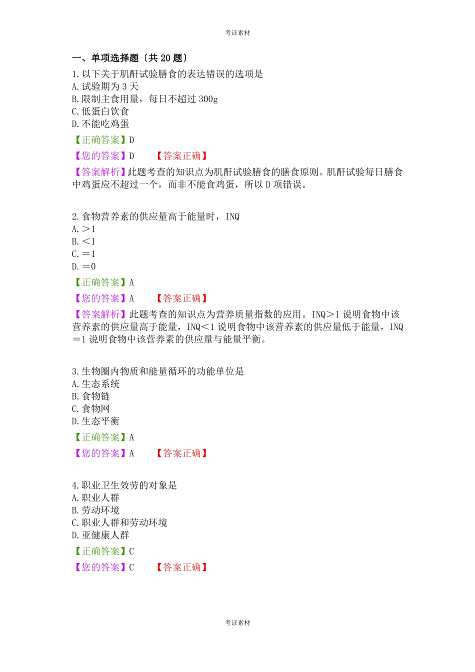 预防医学试题及答案_第1页