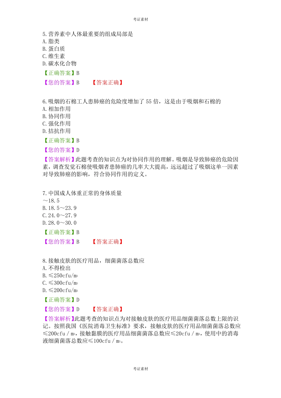 预防医学试题及答案_第2页