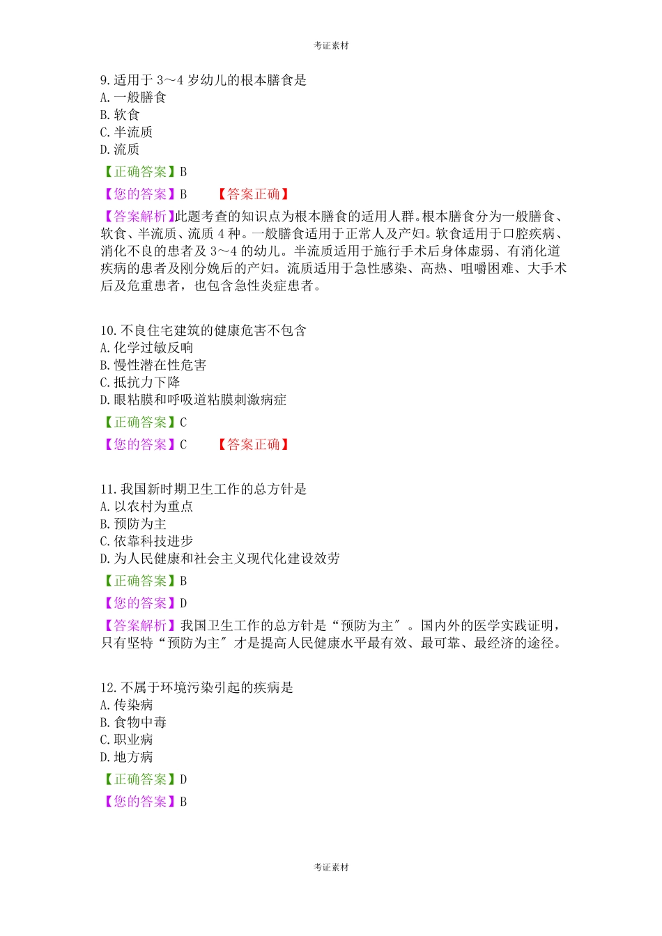 预防医学试题及答案_第3页
